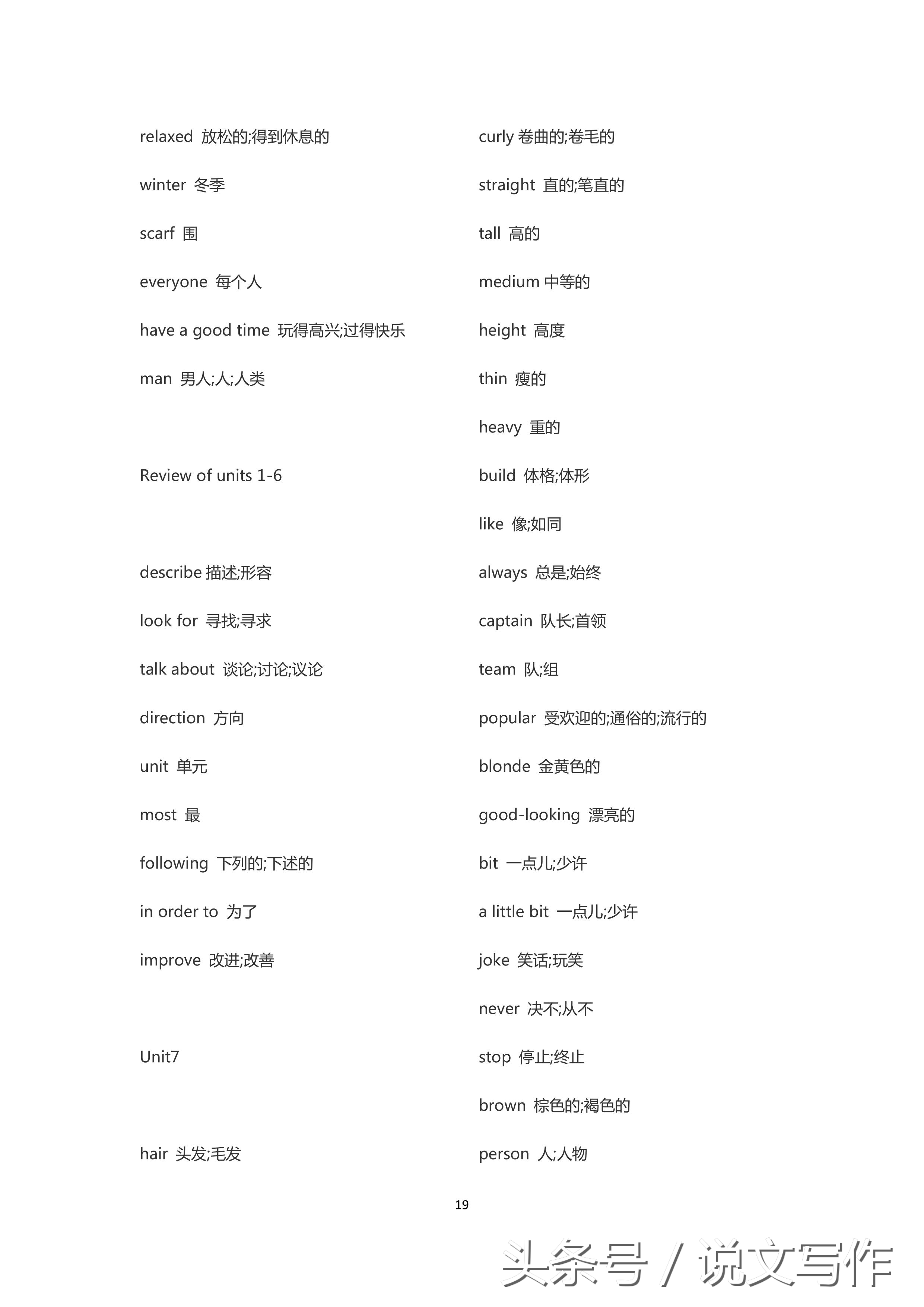 小升初必记之初一英语单词，提前背会，想不成为学霸都难！