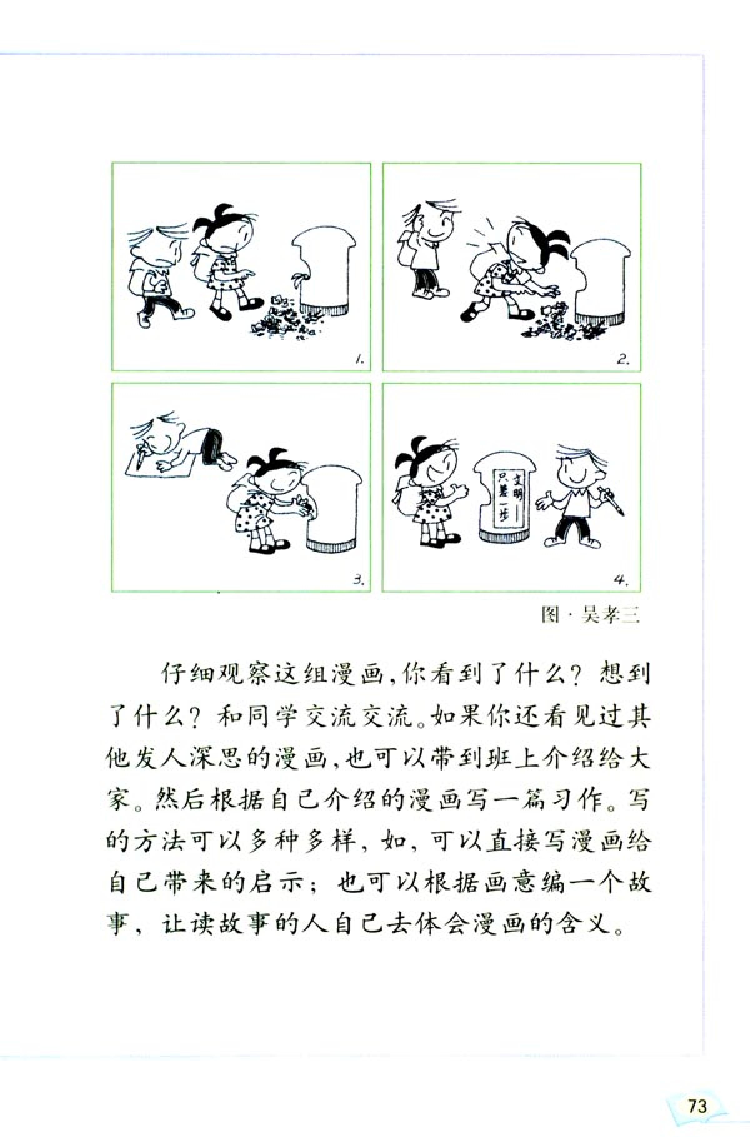 五年级上册语文课本电子版第21课,2021年人教版五年级上册语文课本