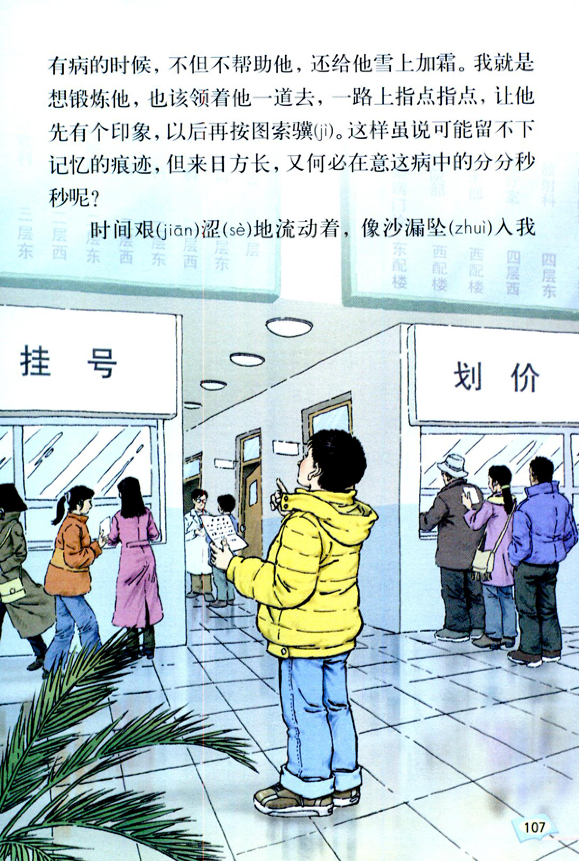 五年级上册语文课本电子版第21课,2021年人教版五年级上册语文课本