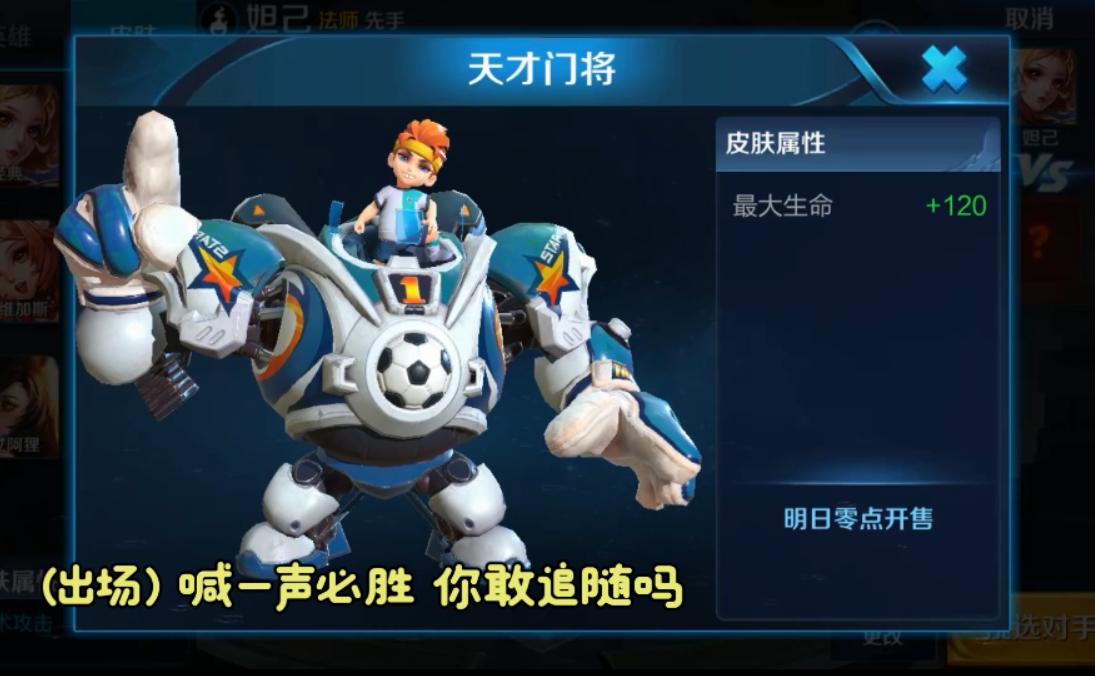 王者荣耀刘禅天才门将音效,王者荣耀刘禅台词有意思