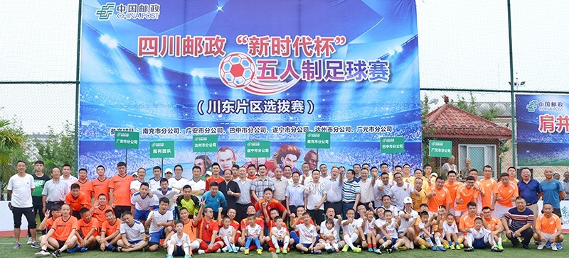 四川南充赛区五人制足球,四川成都邮政五人制足球比赛