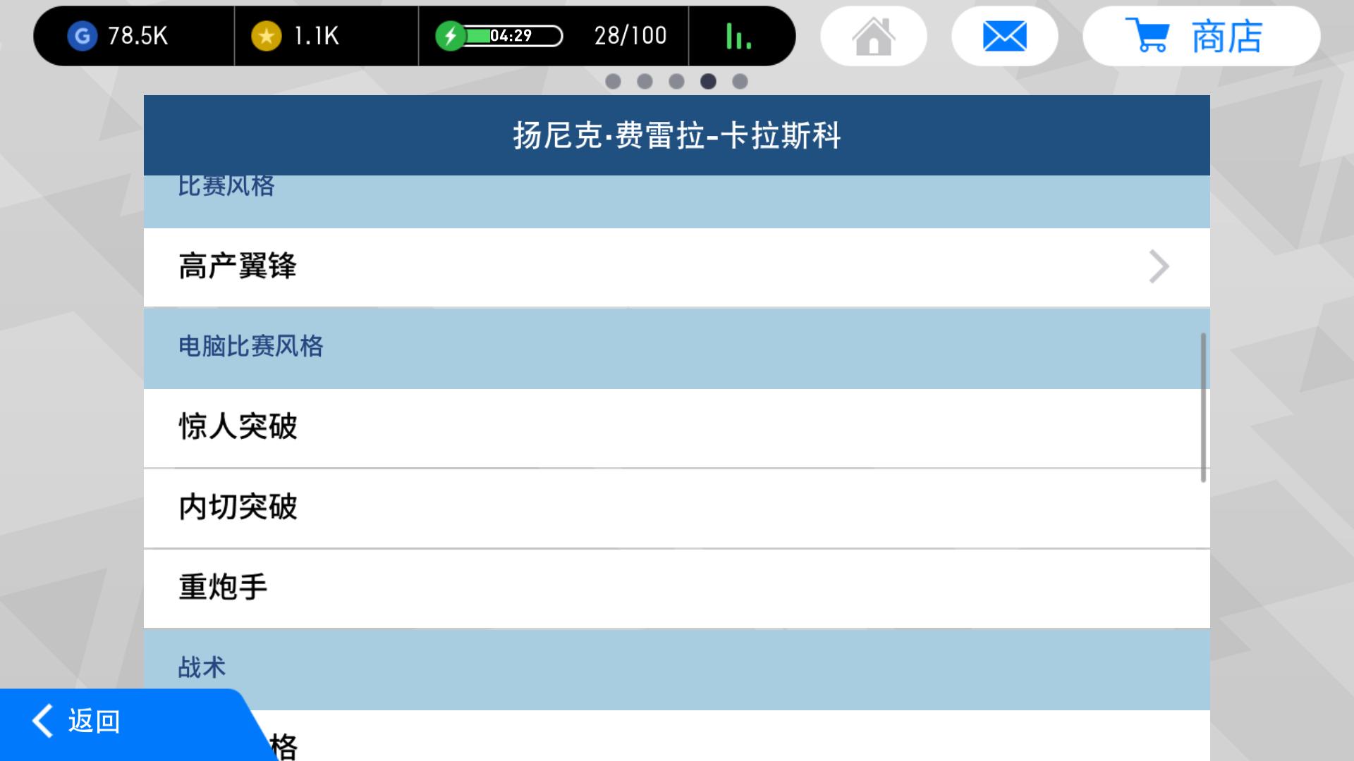 实况足球新手教学怎么快速获金币,网易实况足球新手攻略