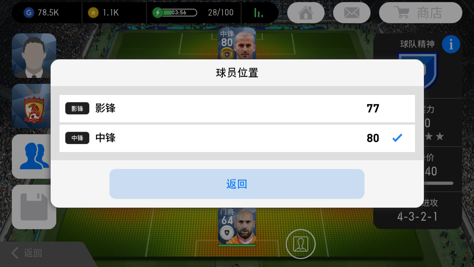 实况足球2020新手基本教学,实况足球新手怎么玩网易