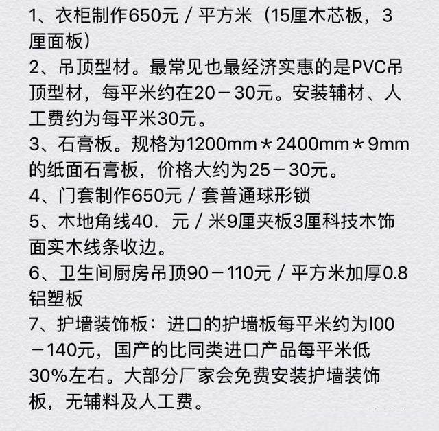 装修中的材料费人工费单价是什么,一份完整的家装报价单