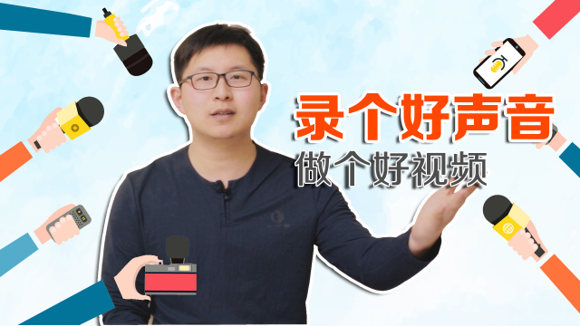 拍摄视频录音用什么拍的,拍摄视频用什么设备录音效果好