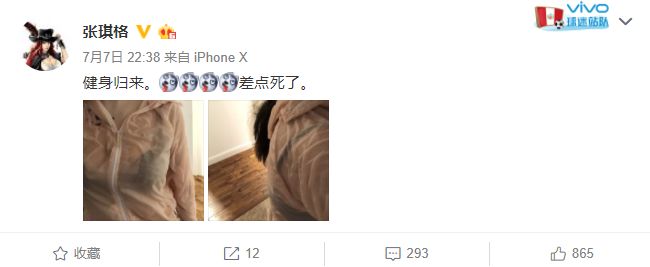 女主播张琪格汗水湿透衬衫自拍，自称“清纯玉女”？