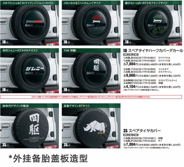 新一代吉姆尼车,全新吉姆尼黑武士