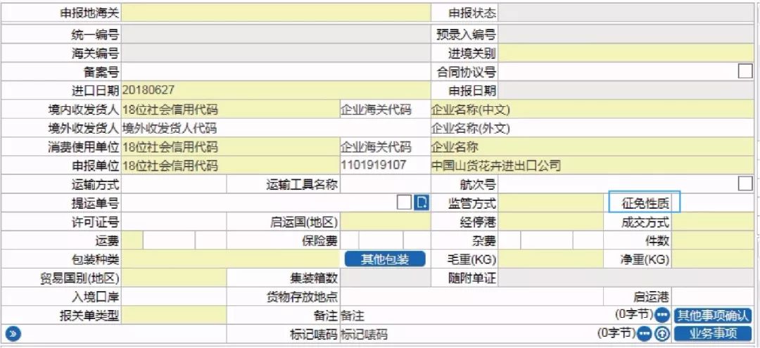 进出口报关填写表,进出口报关单填写的基本要求