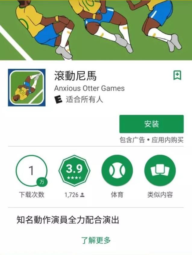 看不下去内马尔翻滚，有人为此专门做了个游戏，名字有点皮