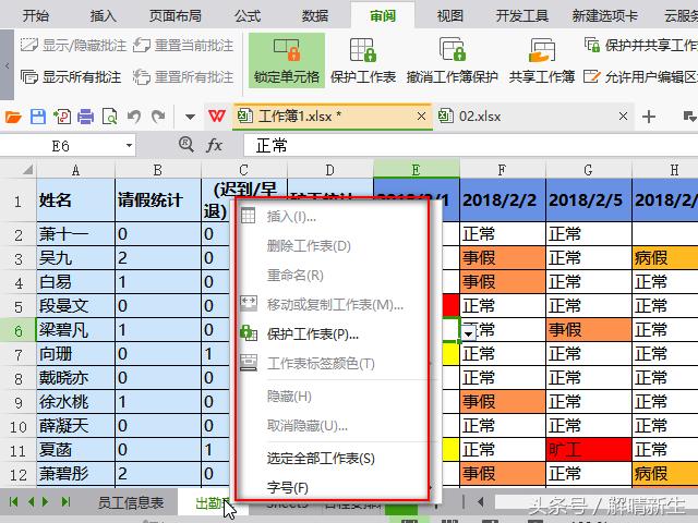 WPSExcel入门：保护工作簿和保护工作表