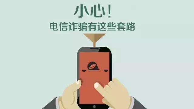 电信诈骗用什么套路骗你去国外,简述至少五种电信诈骗常见的套路