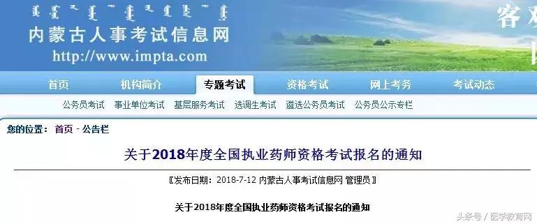 中药执业药师报名时间及条件,执业药师报名条件及时间