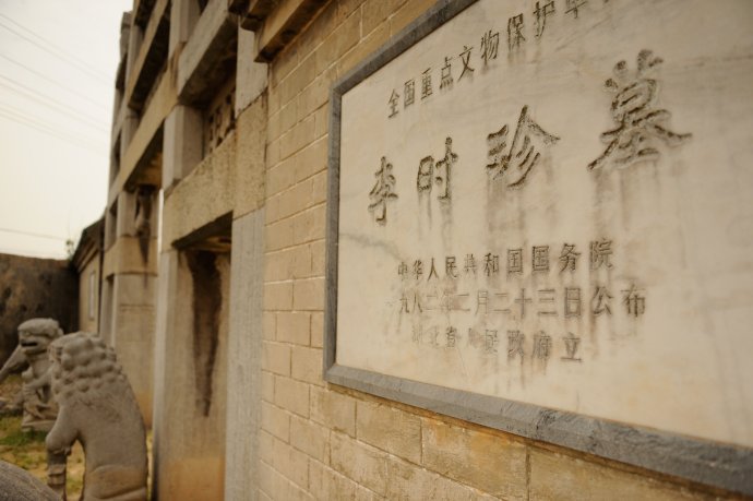 李时珍逝世的地方,李时珍500周年祭拜大典