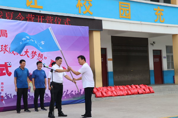 宝丰县2018年“公益助力教育扶贫小足球成就大梦想”夏令营开营