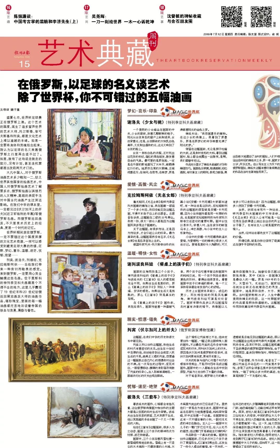 关于足球题材的油画,有关足球的油画