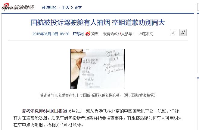 ca106航班安全事件,国航吸烟事件