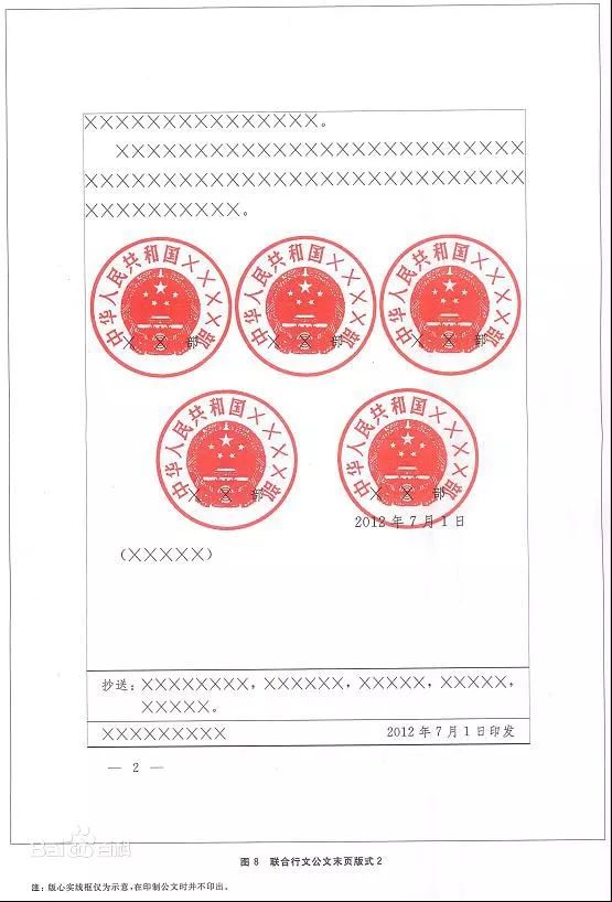 公文格式标准及式样,超实用党政机关公文格式国家标准