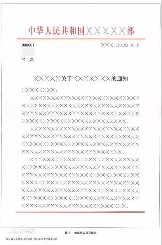 党政机关国家公文格式最新标准,党政机关公文格式标准最新整理