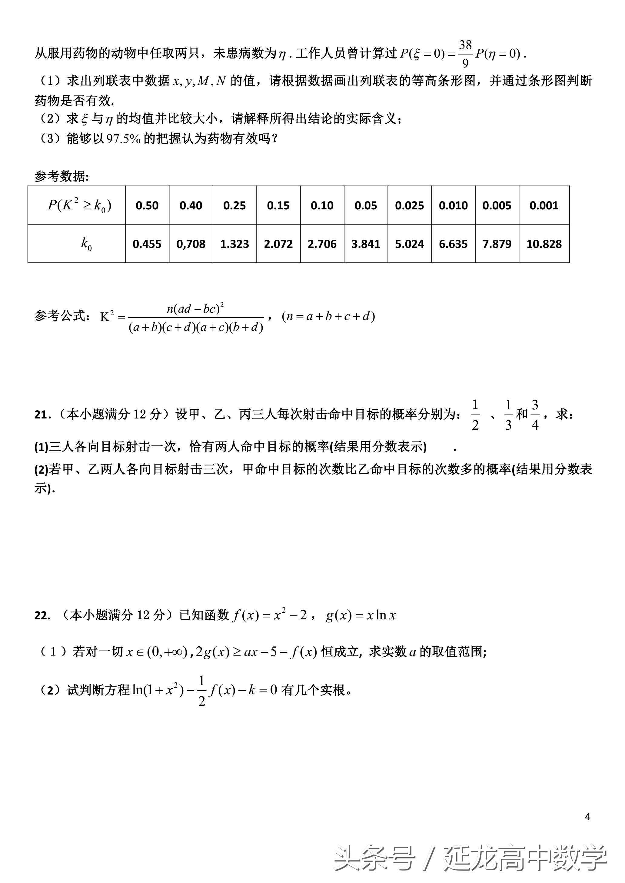 高二数学下学期期末考试试题讲解,高一数学下期末试卷及答案