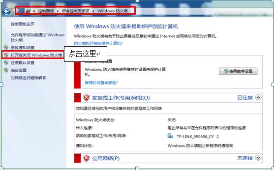 Windows7系统下共享打印机无法打印的解决方案