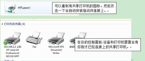 Windows7系统下共享打印机无法打印的解决方案