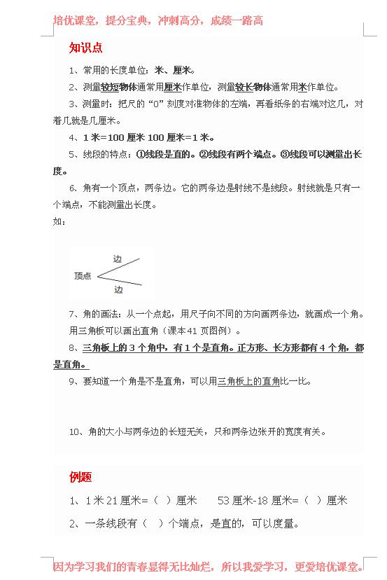 小学二年级数学知识点大全集,二年级上册数学期末试卷2020-2021