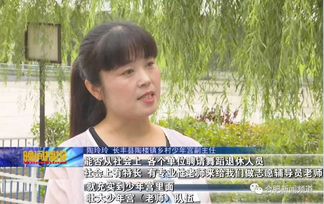 「合肥新闻频道」乡村少年宫受热捧，却因师资力量不足引担忧……