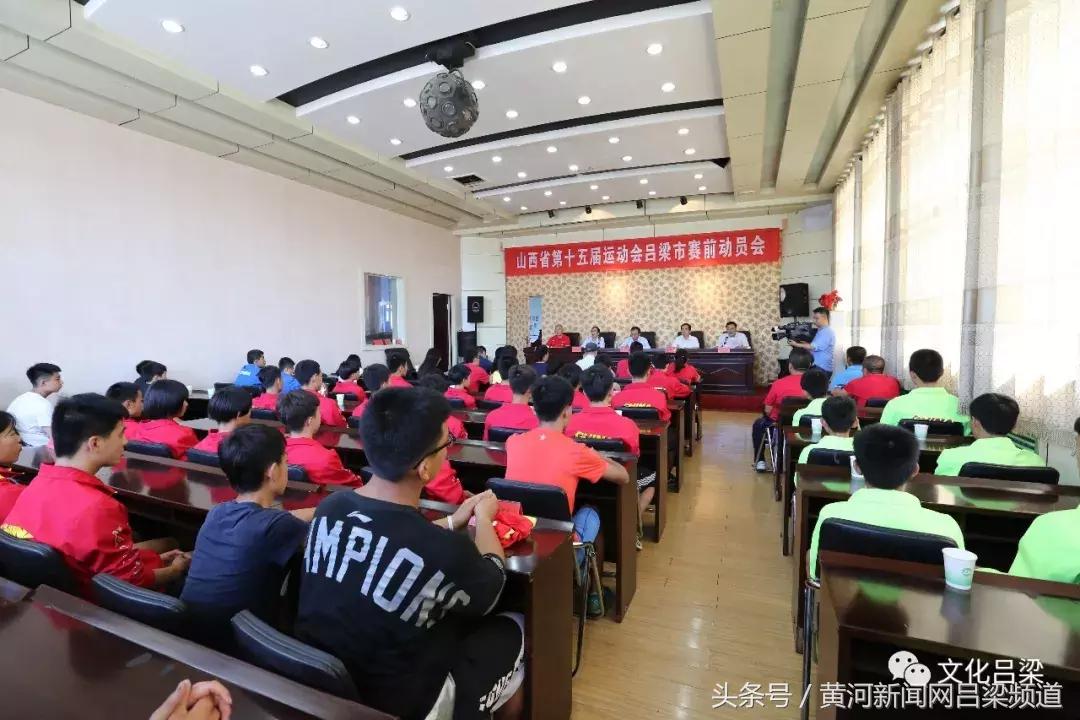 2024年山西吕梁市运动会,山西省省运会开幕式吕梁队