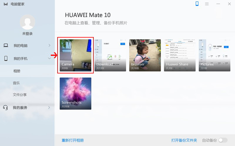 手机相册如何最快地备份到电脑？我猜这招你肯定不会！