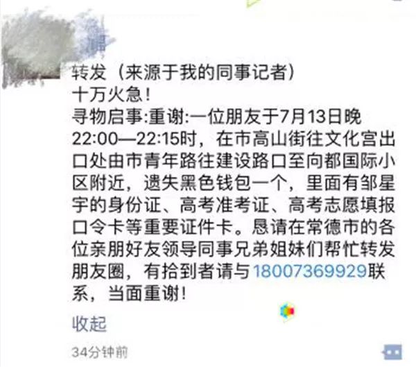 高三学生装满复习资料的书包丢了,高考前夜考生身份证丢失