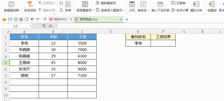 wps统计员常用的excel函数公式,wps表格函数入门到精通完整版