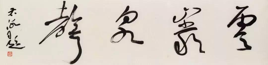 书法家徐右冰作品,书法家徐右冰书法视频欣赏