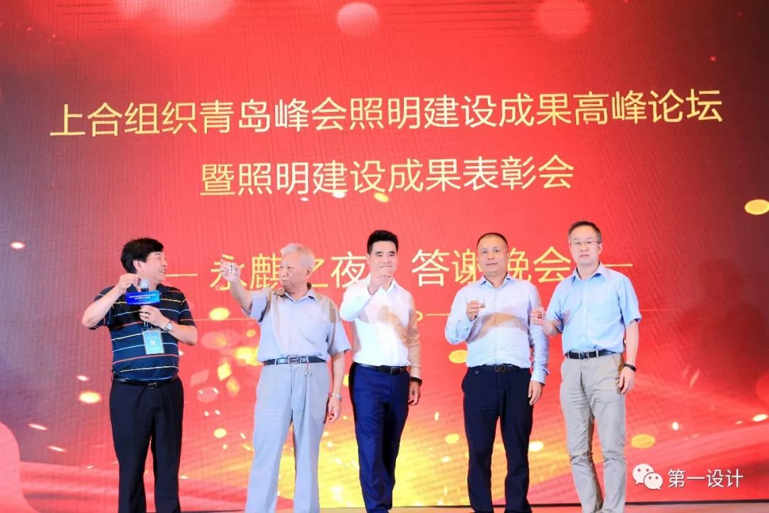 第一设计・300多位照明行业领军人物汇集青岛（表彰篇）