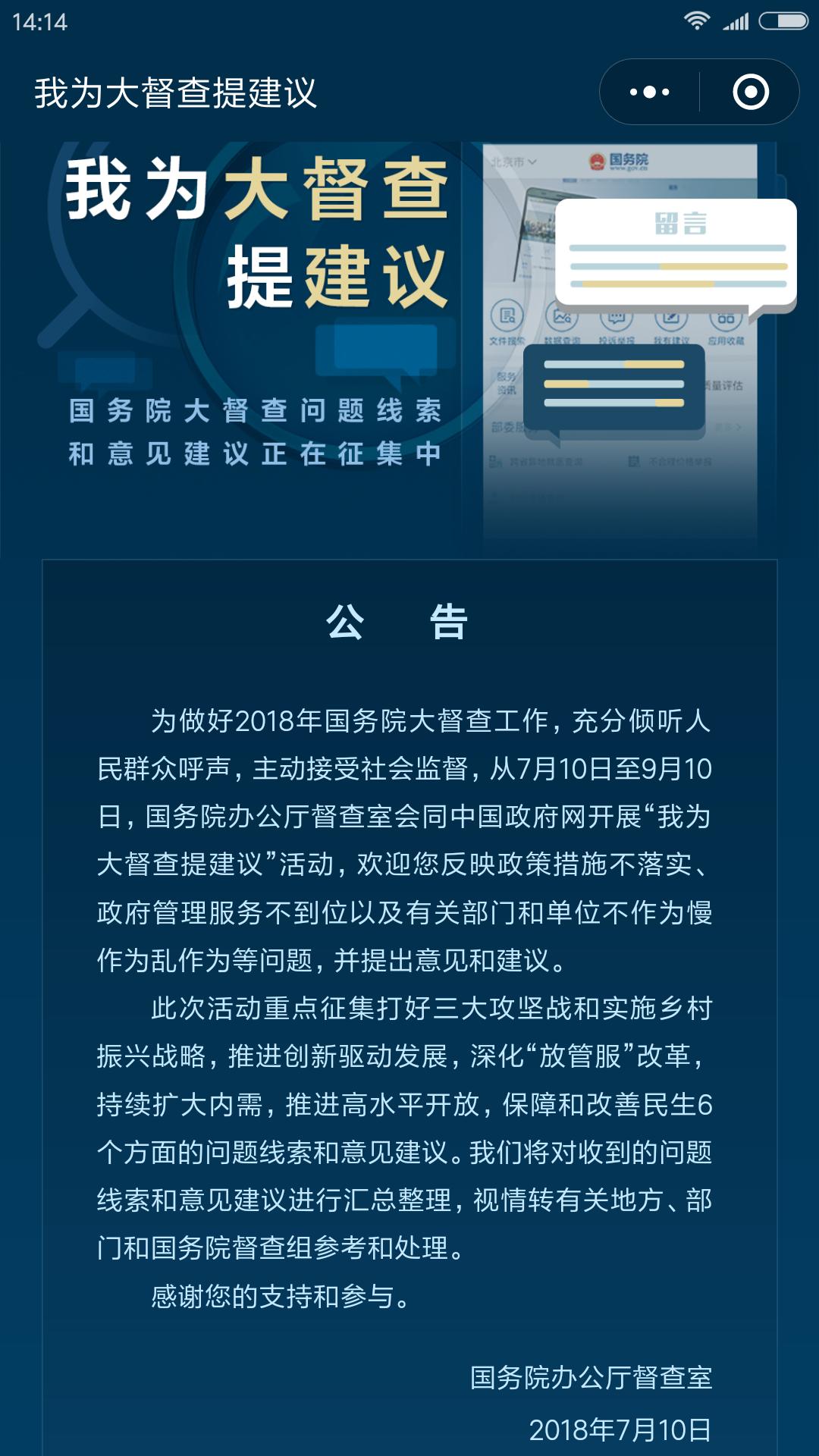 如何把问题反映给上级政府,怎么把问题反馈到国务院