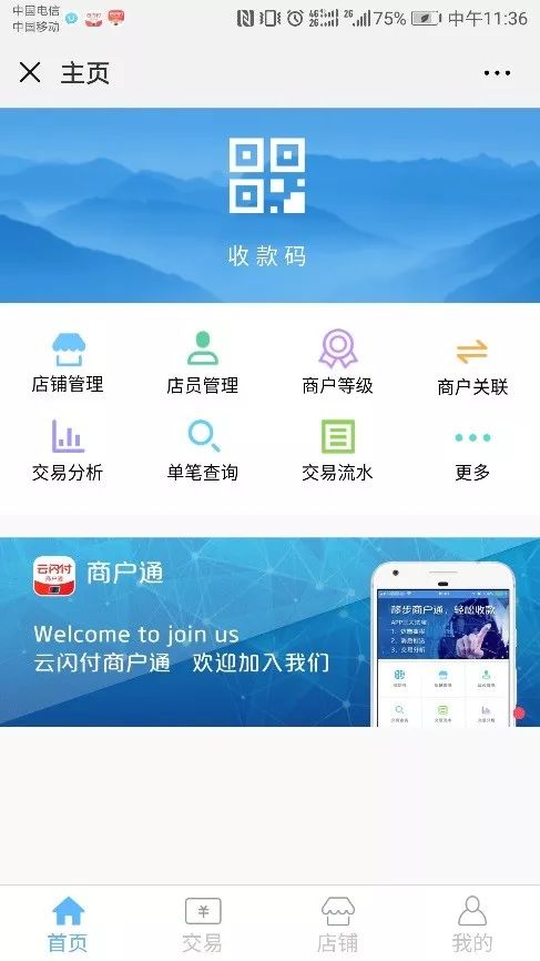 银联碰一碰收款牌如何申请,云闪付银联碰一碰怎么创建桌面