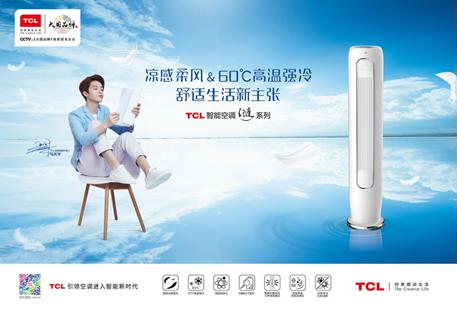 吹着TCL空调看世界杯：法国夺冠“i涟”火爆