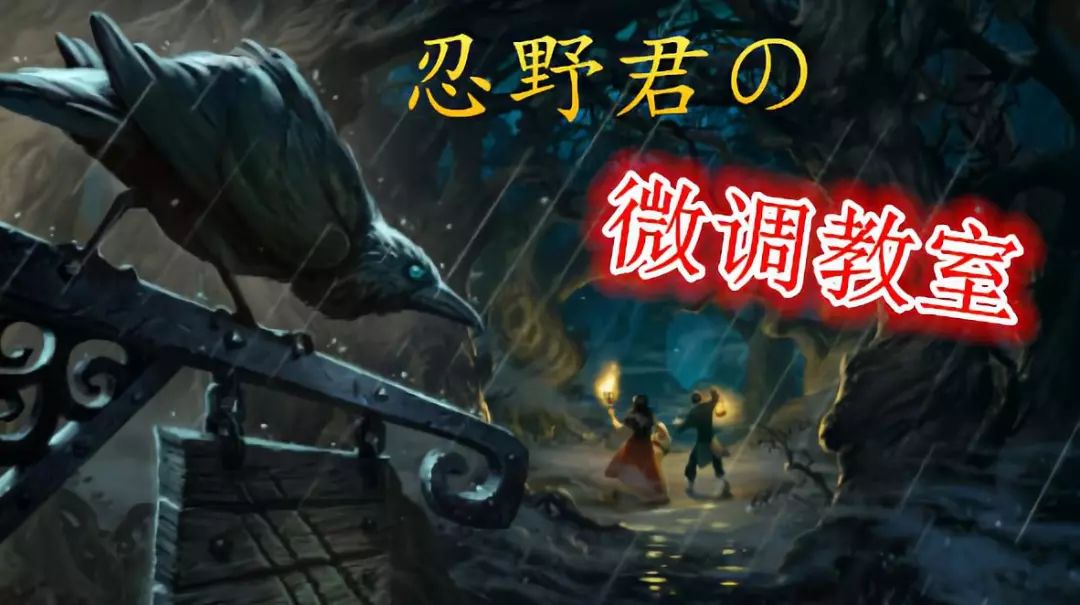 忍野君的微调教室：治疗园？先问过我快攻克星再说