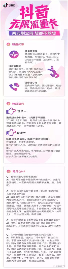 抖音无限量流量卡申请,抖音无限量流量卡哪里办理