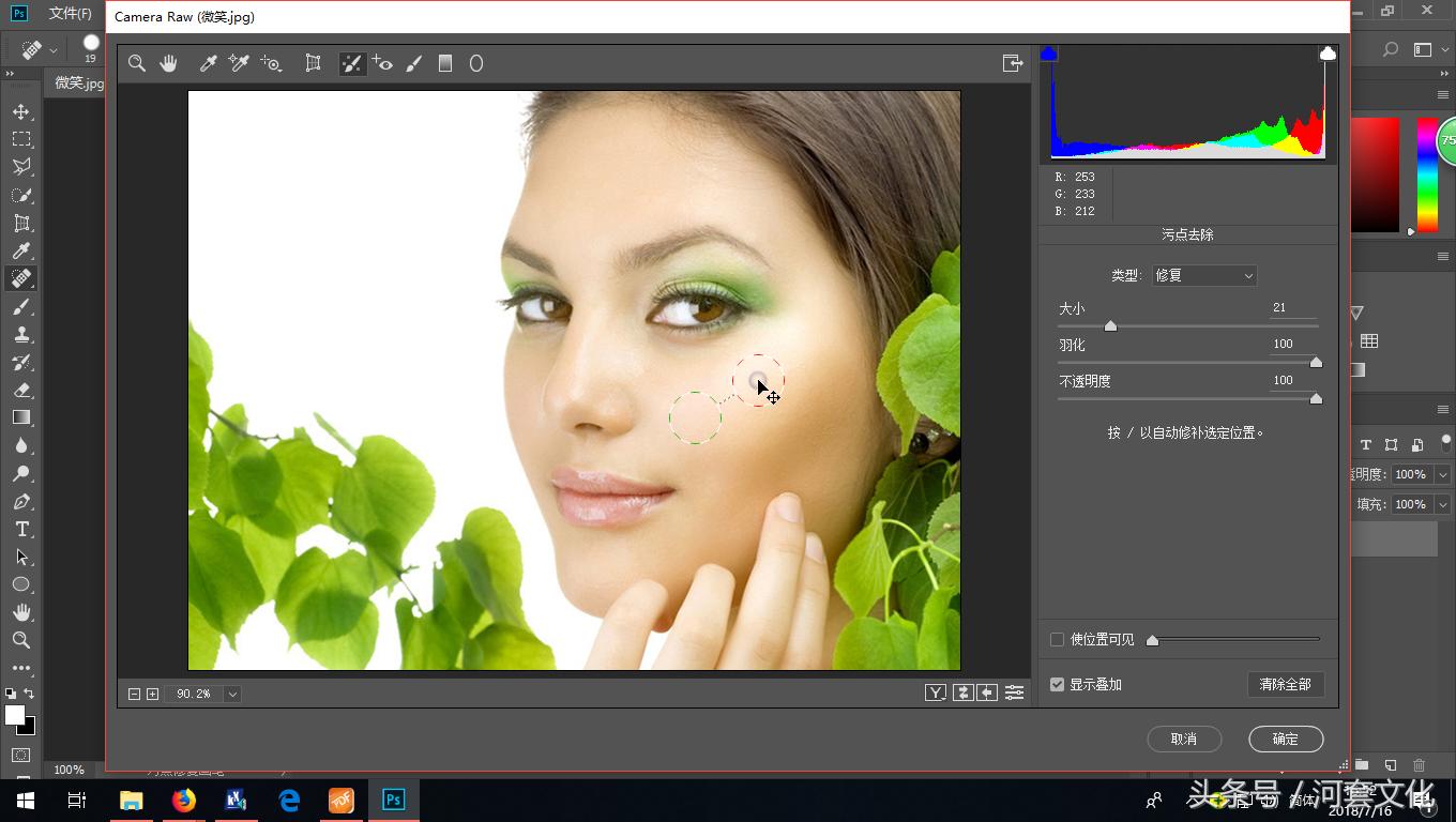 用photoshop污点去除工具修复人脸上的瑕疵和污点