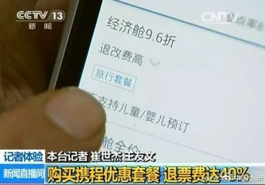 机票退订最新政策,机票退改签费过高退票规则不合理