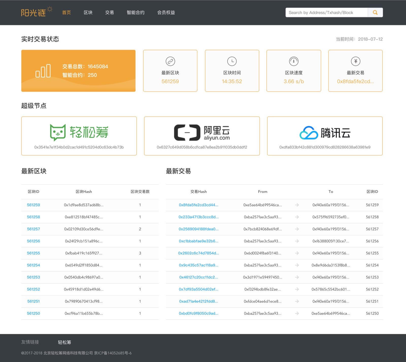 轻松筹公益救助,轻松筹爱心接力