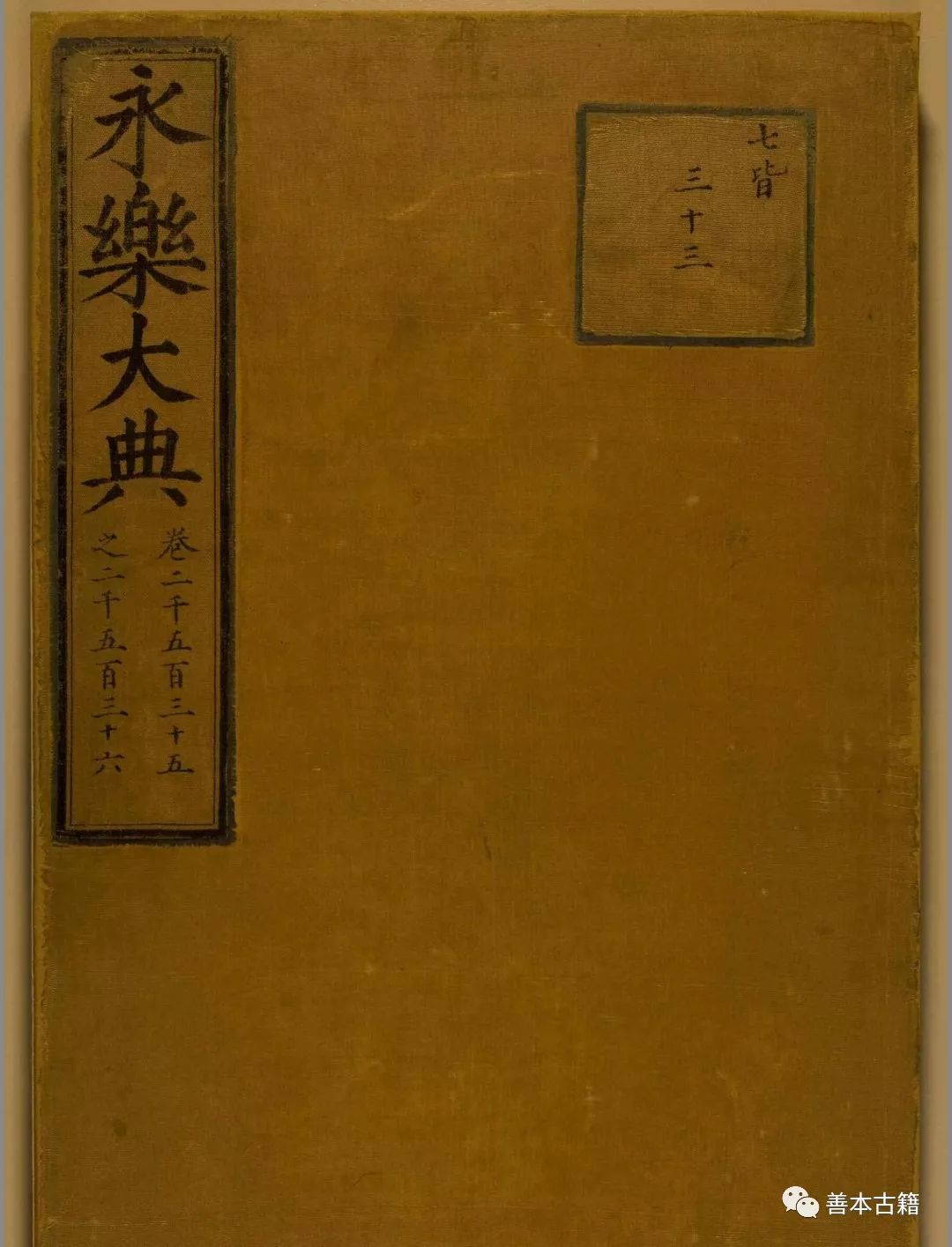 梦、到梦斋,斋、到梦斋——代“梦”考