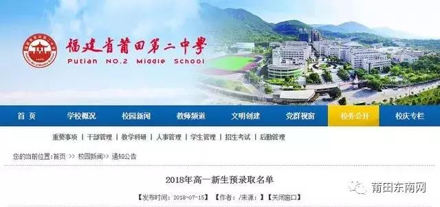 莆田一中2023中考录取名单,莆田一中2021年中考录取名单