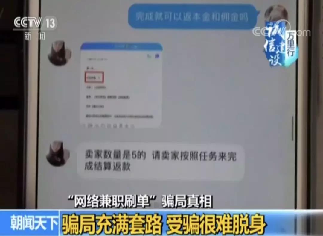 刷单兼职﻿*局骗**充满套路，以为是“帮人刷信用”，结果自己却成了受害者！