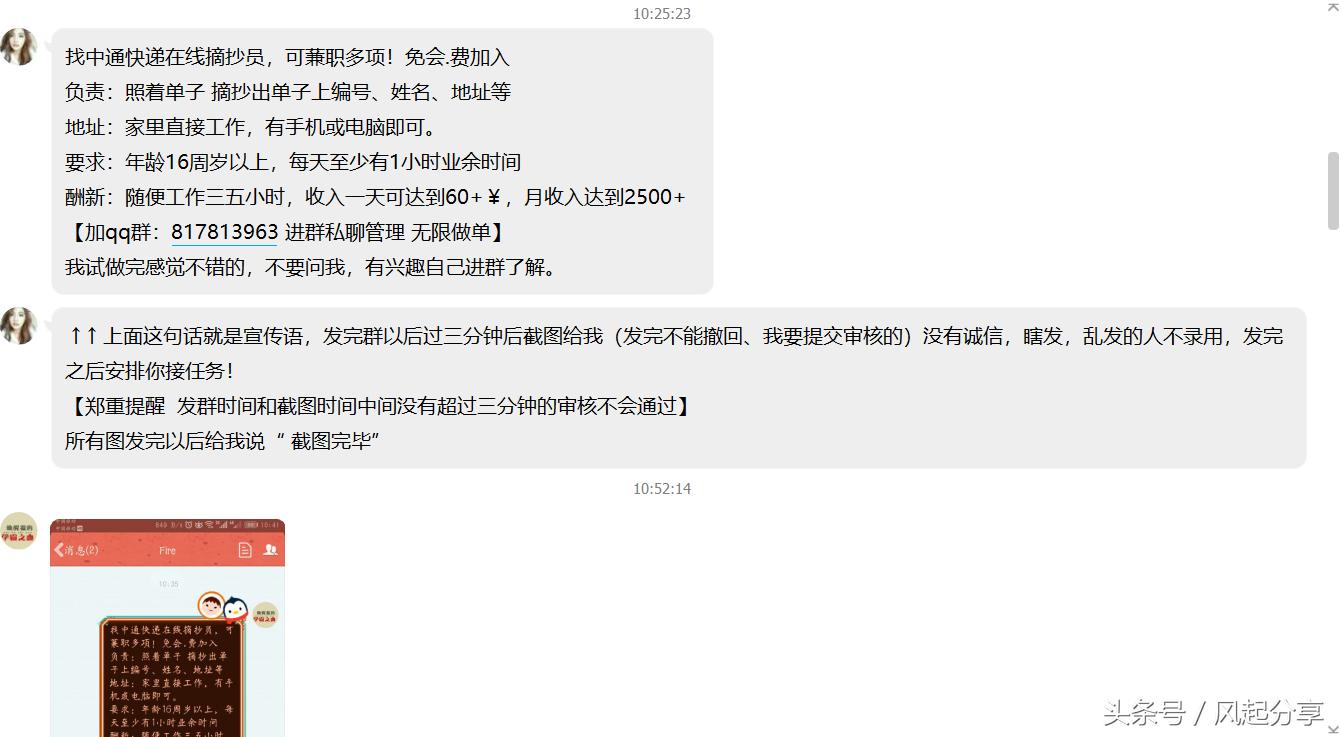 宝妈在家兼职快递录入骗局,录入快递单号兼职怎么骗人的