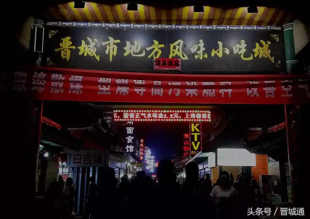 晋城物贸小吃城历史,晋城新开的小吃城