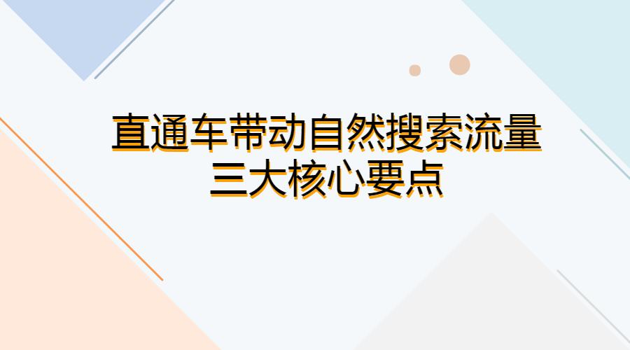 淘宝如何分析直通车,淘宝运营新手教程查看流量来源