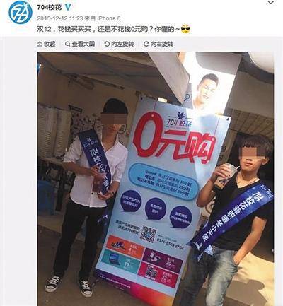 “704校花”调查：披着兼职换购外衣的“校园贷