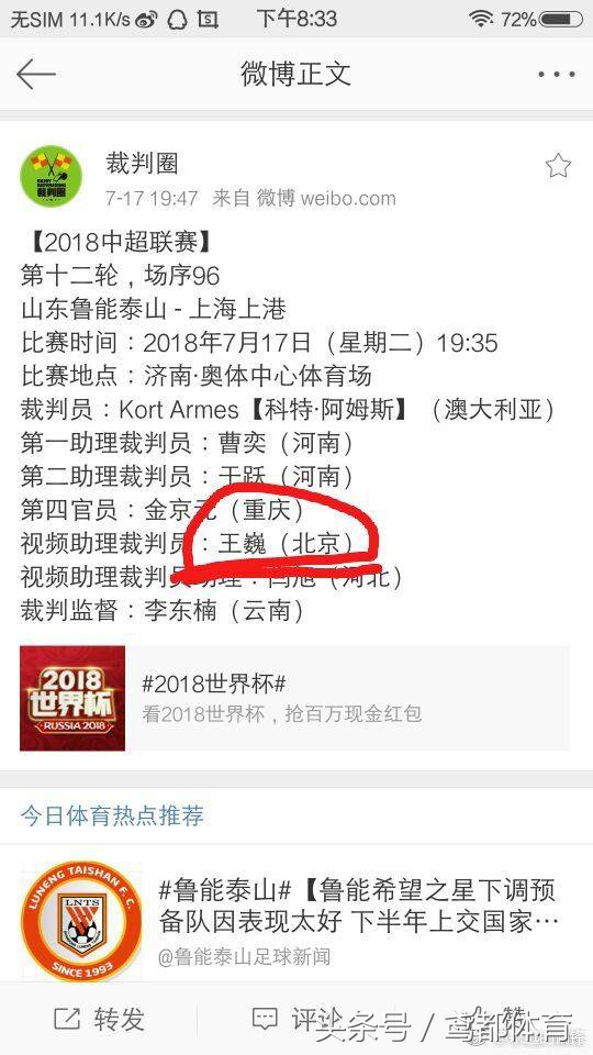 进球被吹鲁能有点冤!足球报记者发文直接质疑足协裁判安排