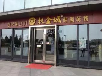 火锅烧烤加盟店10大品牌,外卖烧烤加盟店10大品牌